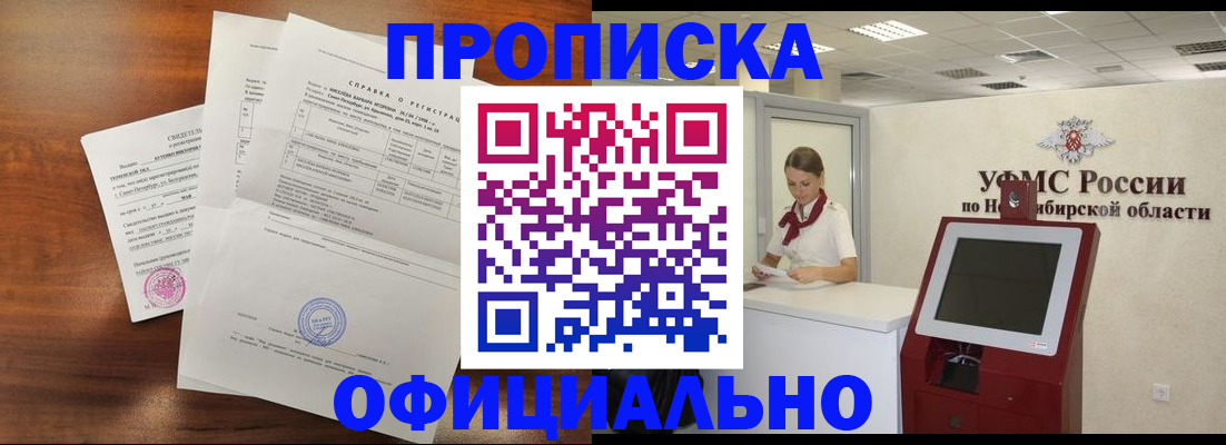 прописка штамп в Волгодонске