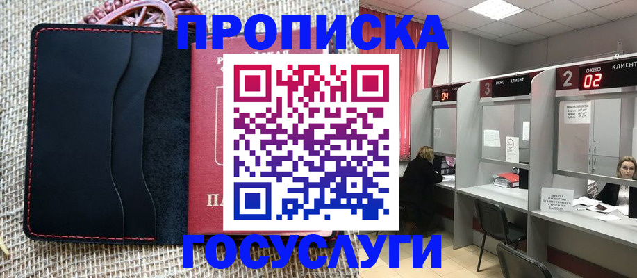 прописка в Волгодонске