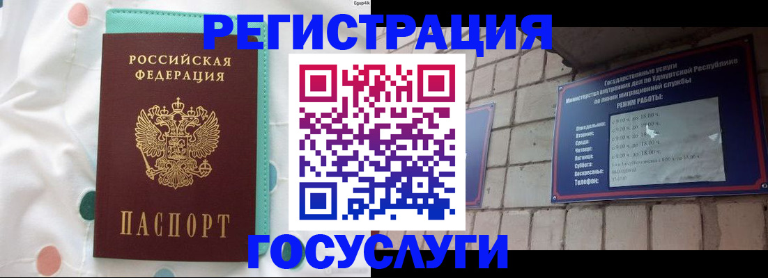 прописка законно в Волгодонске