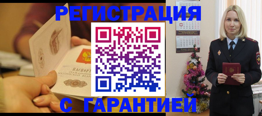 временная регистрация поиск в Волгодонске