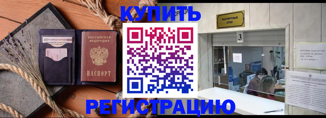 временная регистрация недорого в Волгодонске