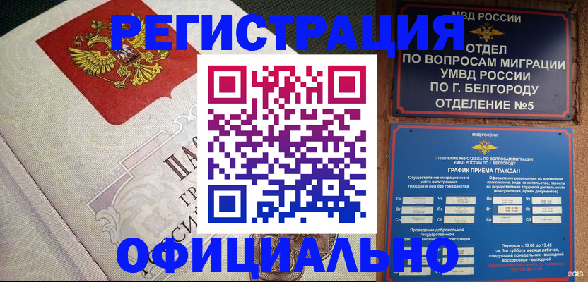 временная регистрация законно в Волгодонске